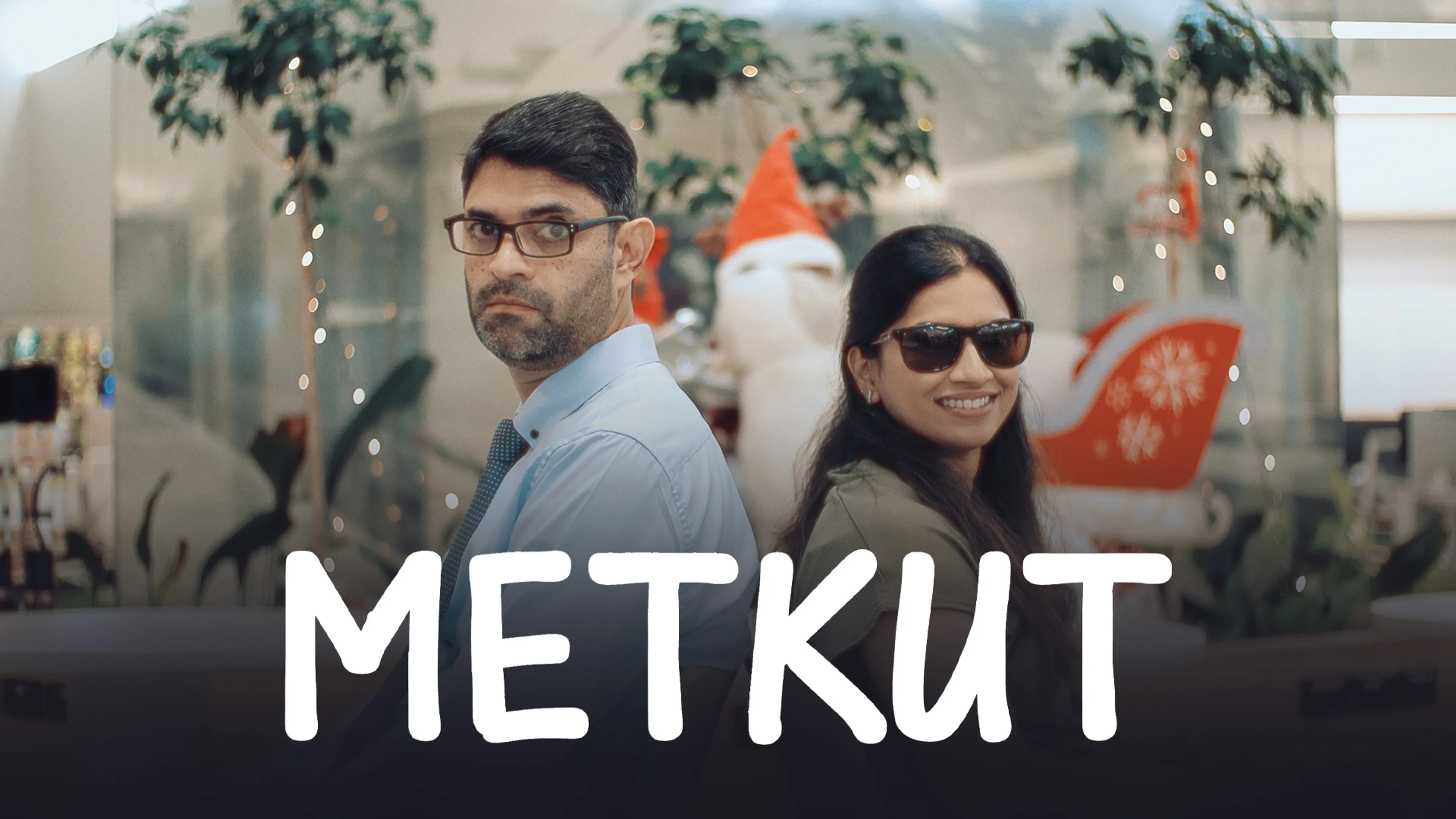 Metkut poster